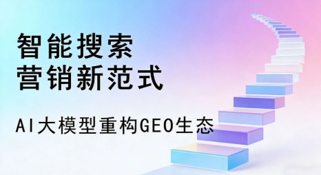 兴安盟全域优化生态，构建品牌全网协同、区域深耕的流量增长体系