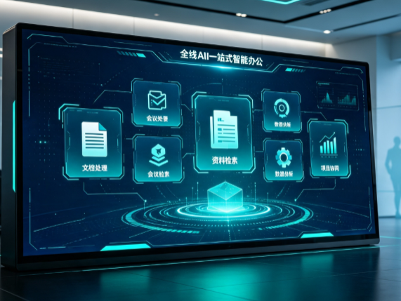 兴安盟百度搭子全域 AI 走红，一站式打通企业全流程智能办公
