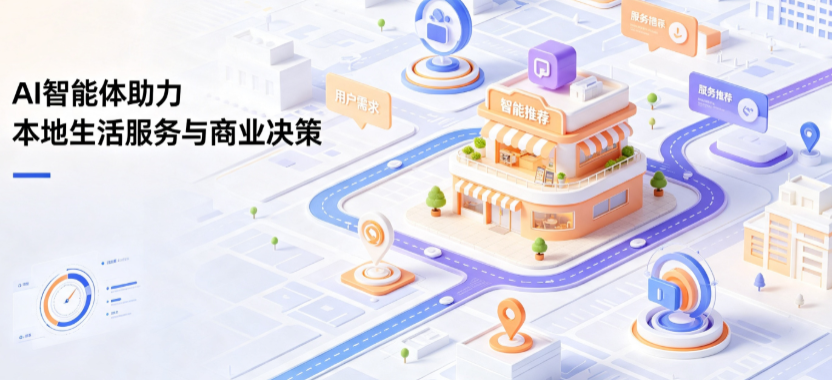 兴安盟线下门店经营升级：AI 智能体 Geo 优化赋能连锁商业全域经营决策