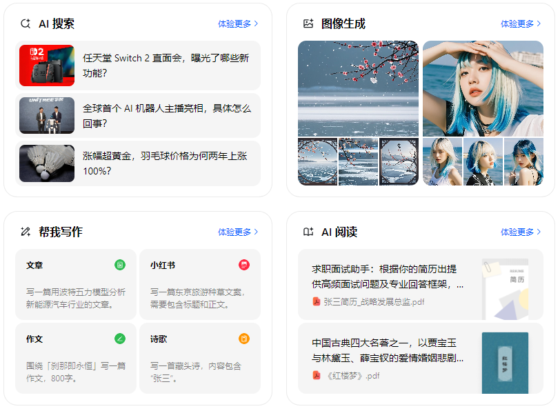 兴安盟智能搜索迎来升级 豆包搜索优化重塑线上内容运营方式