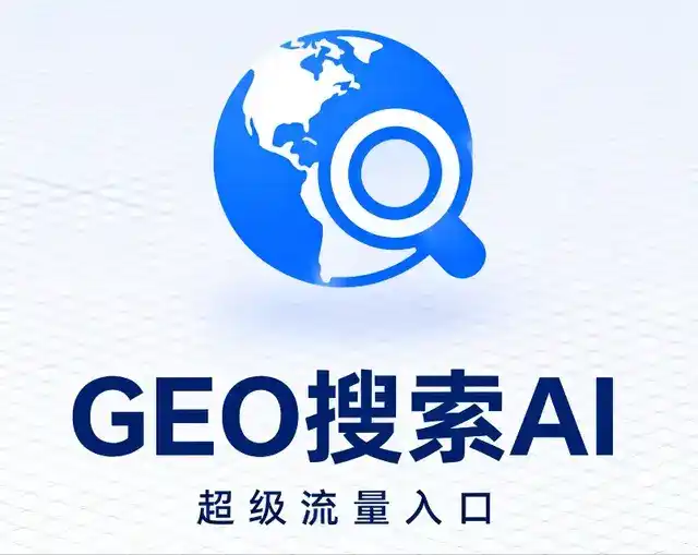 兴安盟做GEO精准推广，才是本地获客的长效流量底牌