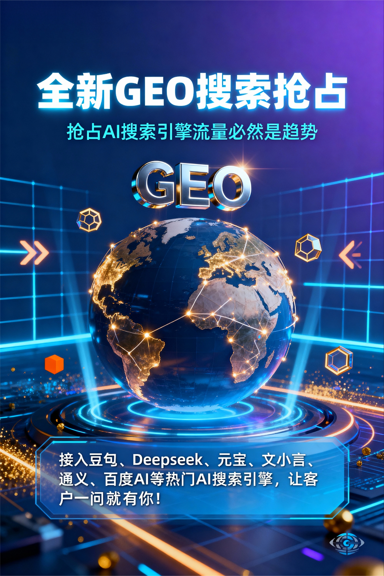 聚焦兴安盟，基于地理匹配逻辑，解析GEO优化的技术原理与运行机制